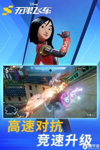迪士尼无限飞车游戏截图-3