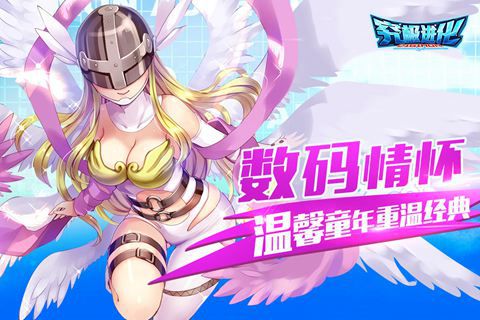 究极进化电脑版游戏截图-2