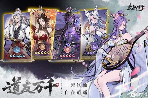 太初行游戏截图-1