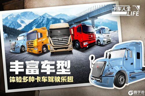 卡车人生游戏截图-2