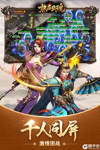 热血武魂九游版游戏截图-0