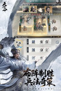 三国天下归心游戏截图-1