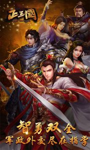 正三国满V版电脑版游戏截图-2
