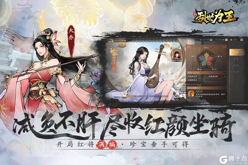 三国之乱世为王九游版游戏截图-3