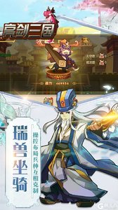 亮剑三国果盘版游戏截图-3