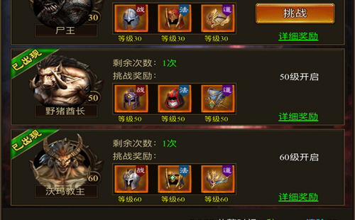 梦幻传奇：沙城争霸