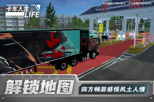 卡车人生下载安装游戏截图-0