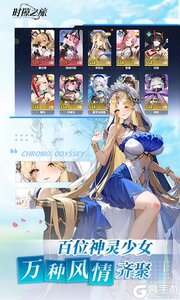 时隙之旅游戏截图-1