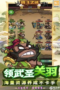 腾飞之城游戏截图-4