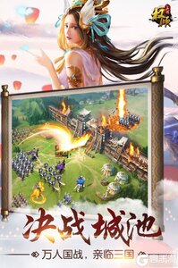 权倾三国OL游戏截图-1
