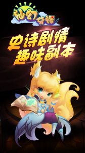 仙幻奇缘游戏截图-3