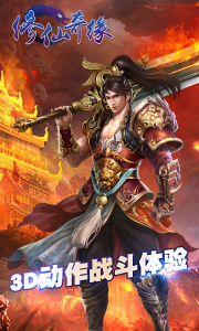 修仙奇缘游戏截图-0