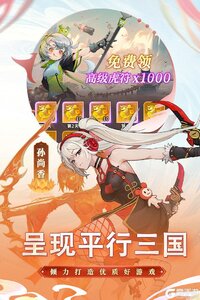 天下争霸三国志游戏截图-4