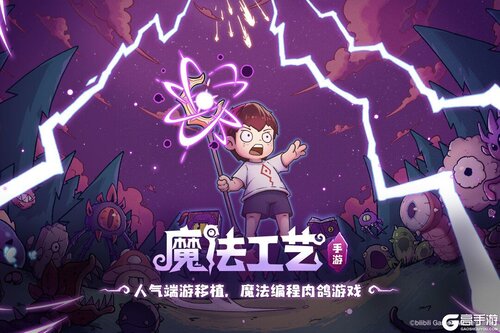 魔法工艺游戏截图-1