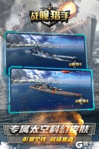 战舰猎手电脑版游戏截图-0