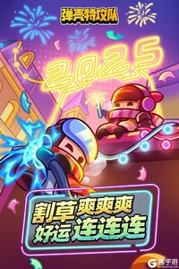 弹壳特攻队2025游戏截图-0