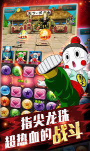 指尖龙珠电脑版游戏截图-1