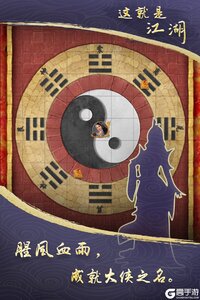 这就是江湖九游版游戏截图-0