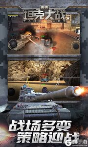 天天坦克大战游戏截图-3