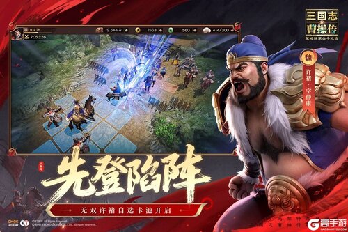 新三国志曹操传游戏截图-4