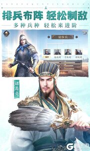三国群英传鸿鹄霸业巴兔版游戏截图-4