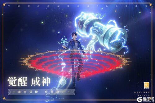斗罗大陆斗神再临九游版游戏截图-2