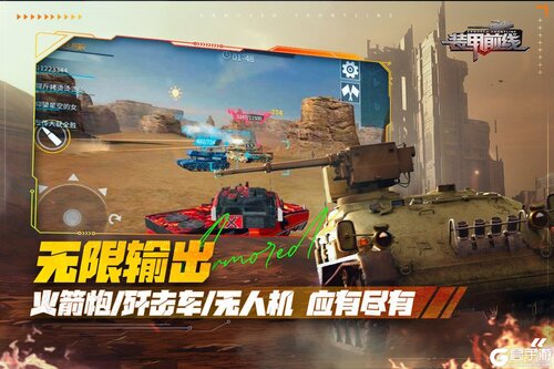 装甲前线游戏游戏截图-4