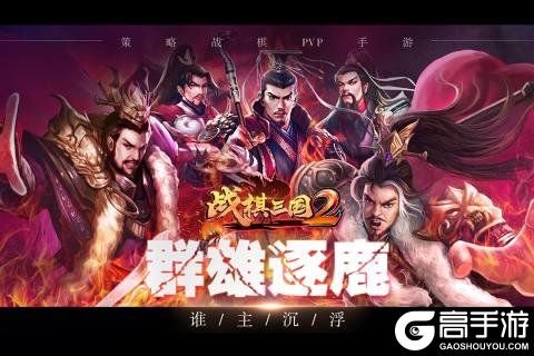 战棋三国2游戏截图-1