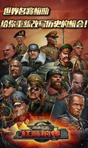 红警前传：战争之王百度版游戏截图-3
