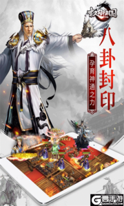 权御三国巴兔版游戏截图-1