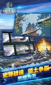 战舰大海战游戏截图-2