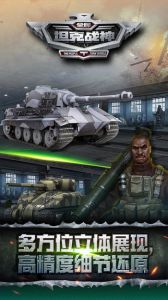 全民坦克战神电脑版游戏截图-0
