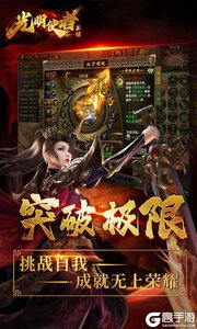 光明使者巴兔版游戏截图-1
