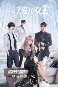 一千克拉女王游戏截图-3