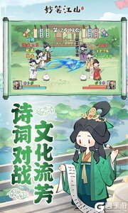 妙笔江山咪噜版游戏截图-2