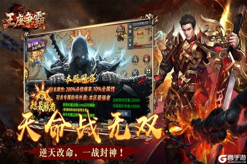 王座争霸游戏截图-2