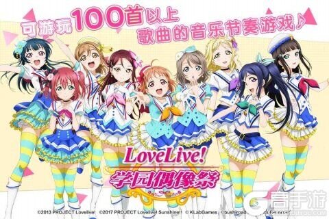 Love Live! 学园偶像祭九游版游戏截图-3