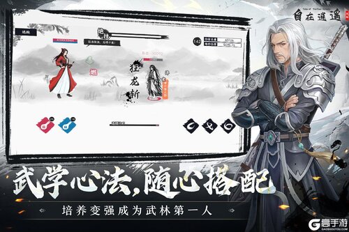 自在逍遥风起游戏截图-1