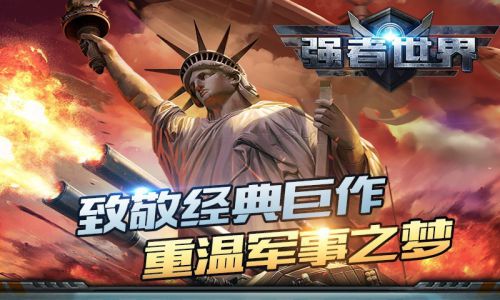强者世界电脑版游戏截图-0