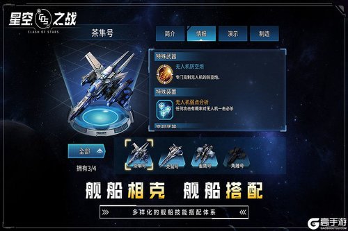 星空之战官方版游戏截图-4