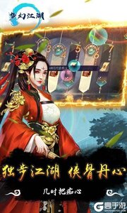 梦幻江湖手机版游戏截图-0