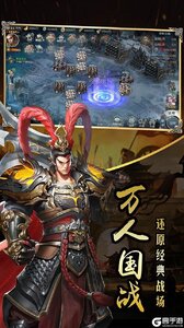 三国战天下（火爆）果盘版游戏截图-2