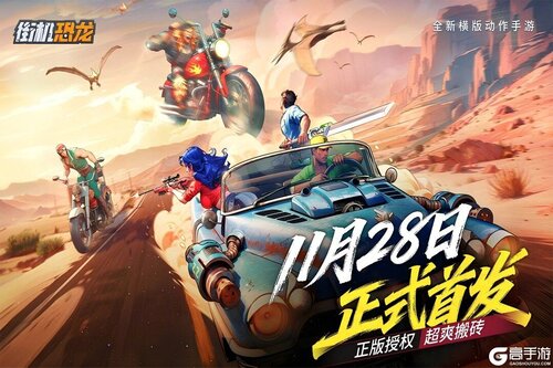 街机恐龙游戏截图-0