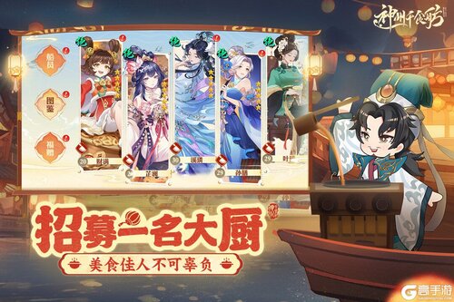 神州千食舫-灵草知意游戏截图-2