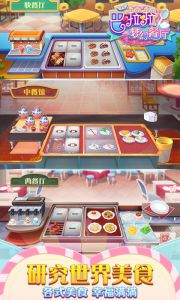 巴啦啦梦幻餐厅最新版游戏截图-2