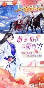 上古修仙咪噜版游戏截图-4