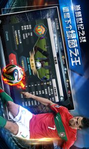 足球世界杯电脑版游戏截图-1