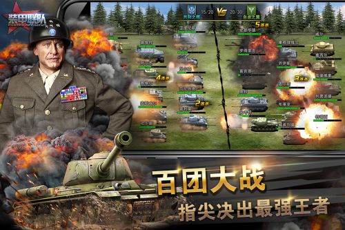 装甲联队online内购版游戏截图-2