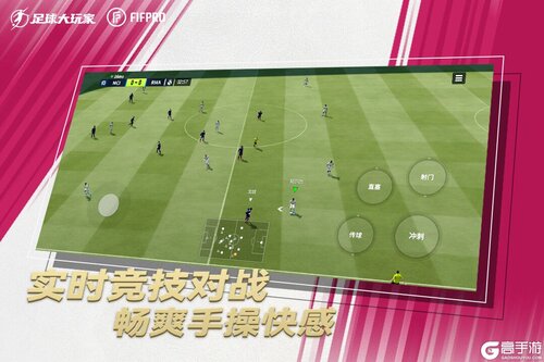 足球大玩家手机版游戏截图-3