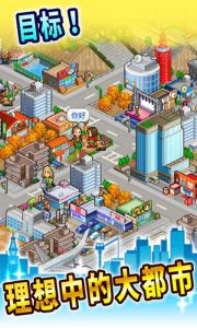都市大亨物语电脑版游戏截图-3